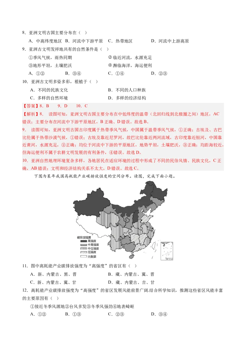 地理（河北卷）（全解全析）_初中全科电子版试卷练习试题_地理_2024中考模拟题地理(1)_三模（39）_地理（河北卷）