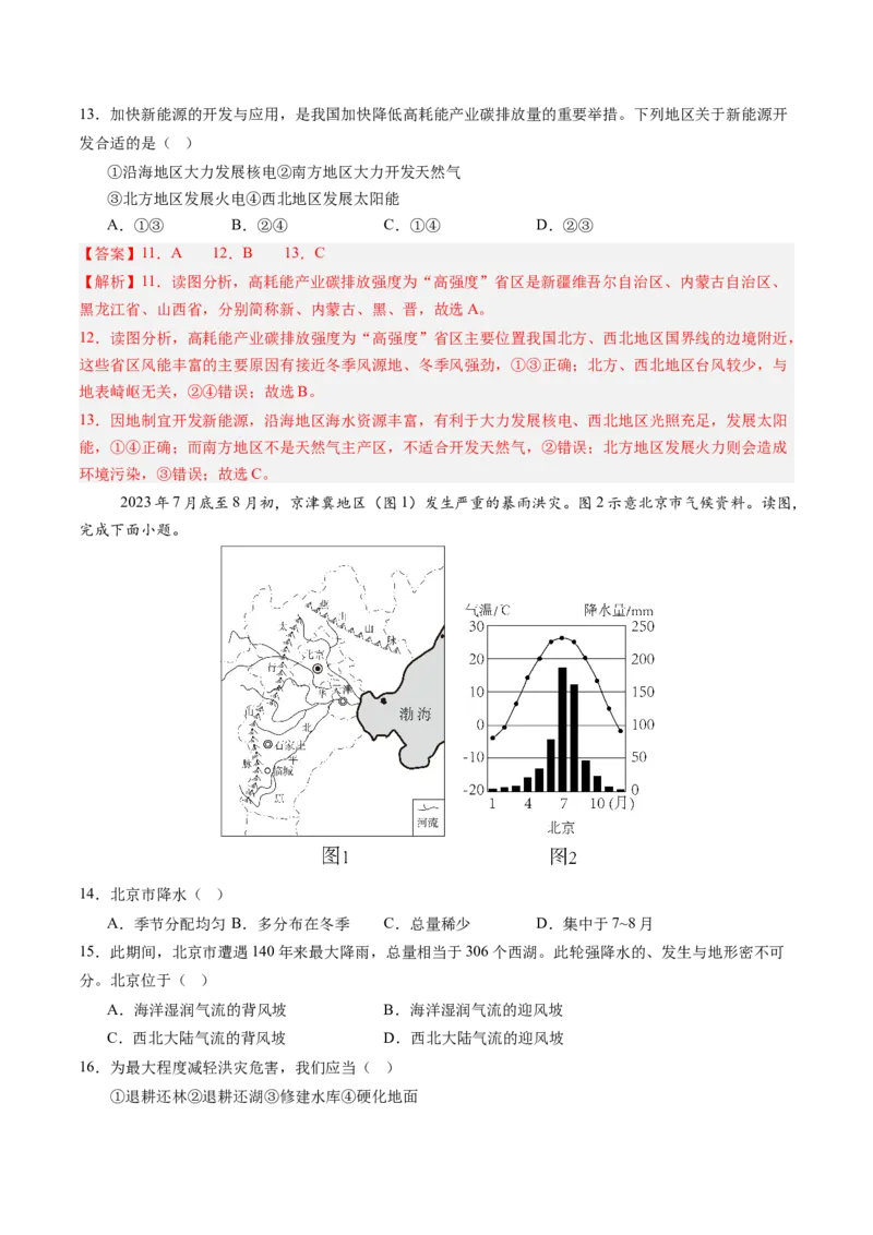 地理（河北卷）（全解全析）_初中全科电子版试卷练习试题_地理_2024中考模拟题地理(1)_三模（39）_地理（河北卷）