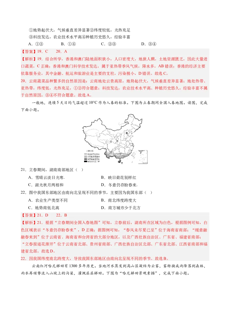 地理（河北卷）（全解全析）_初中全科电子版试卷练习试题_地理_2024中考模拟题地理(1)_三模（39）_地理（河北卷）