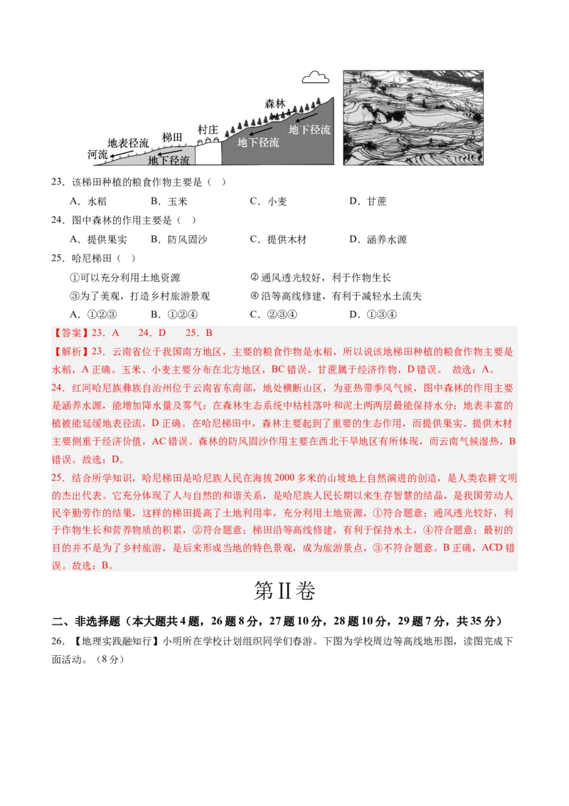 地理（河北卷）（全解全析）_初中全科电子版试卷练习试题_地理_2024中考模拟题地理(1)_三模（39）_地理（河北卷）