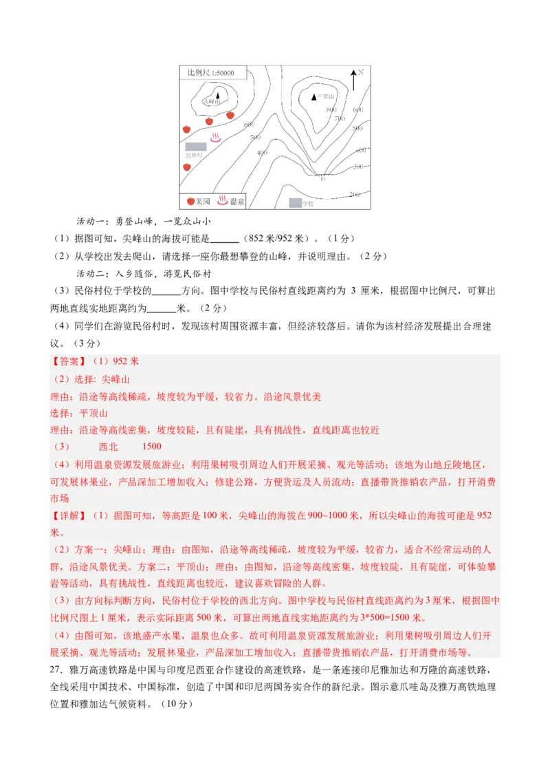 地理（河北卷）（全解全析）_初中全科电子版试卷练习试题_地理_2024中考模拟题地理(1)_三模（39）_地理（河北卷）