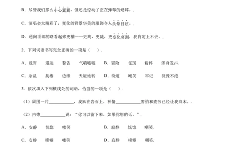 第14课走一步，再走一步(提升训练)(原卷版)_初中全科电子版试卷练习试题_语文_7上初中部编版语文练习、试卷_部编语文七年级上课时练习（048份）