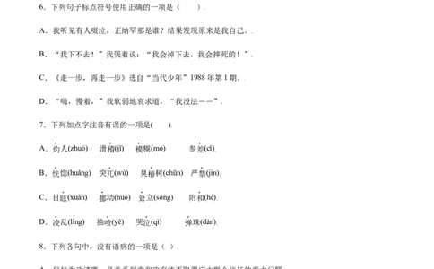 第14课走一步，再走一步(提升训练)(原卷版)_初中全科电子版试卷练习试题_语文_7上初中部编版语文练习、试卷_部编语文七年级上课时练习（048份）