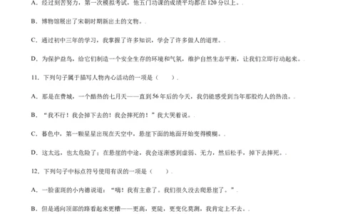 第14课走一步，再走一步(提升训练)(原卷版)_初中全科电子版试卷练习试题_语文_7上初中部编版语文练习、试卷_部编语文七年级上课时练习（048份）