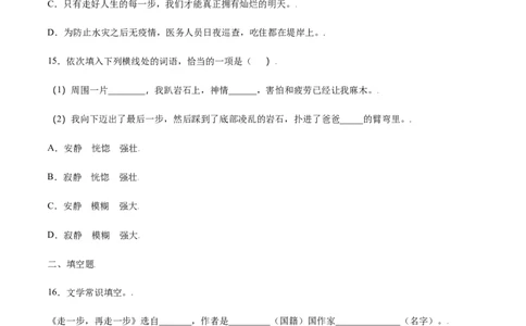 第14课走一步，再走一步(提升训练)(原卷版)_初中全科电子版试卷练习试题_语文_7上初中部编版语文练习、试卷_部编语文七年级上课时练习（048份）