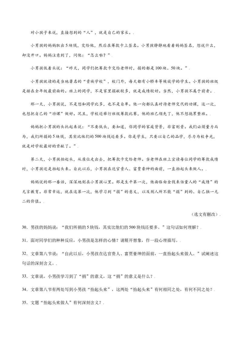 第14课走一步，再走一步(提升训练)(原卷版)_初中全科电子版试卷练习试题_语文_7上初中部编版语文练习、试卷_部编语文七年级上课时练习（048份）