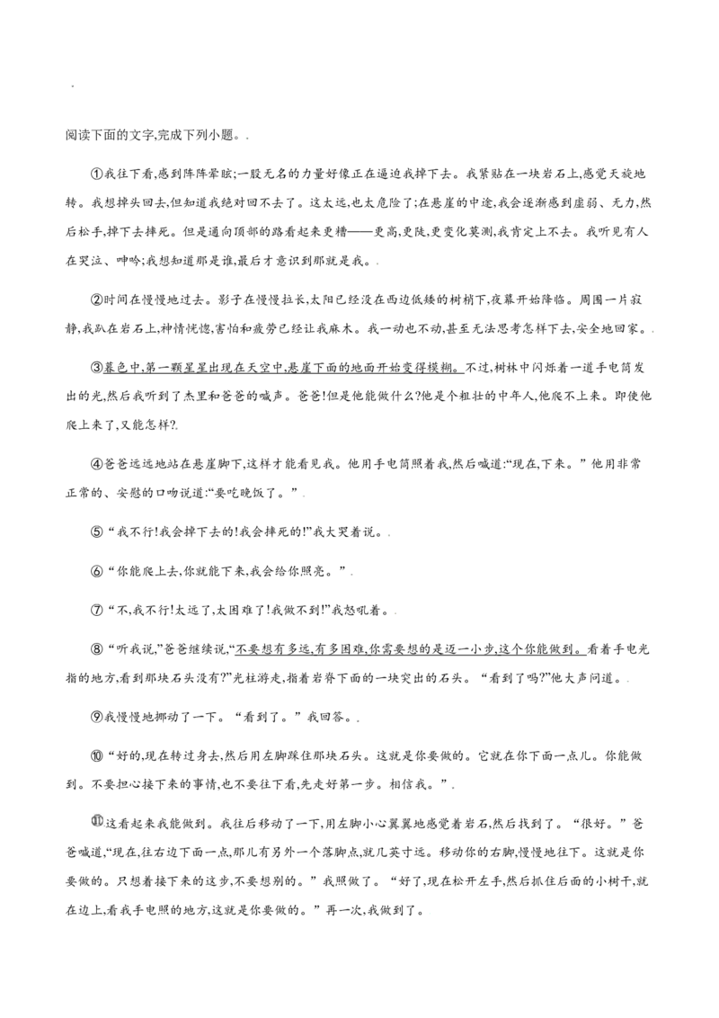 第14课走一步，再走一步(提升训练)(原卷版)_初中全科电子版试卷练习试题_语文_7上初中部编版语文练习、试卷_部编语文七年级上课时练习（048份）