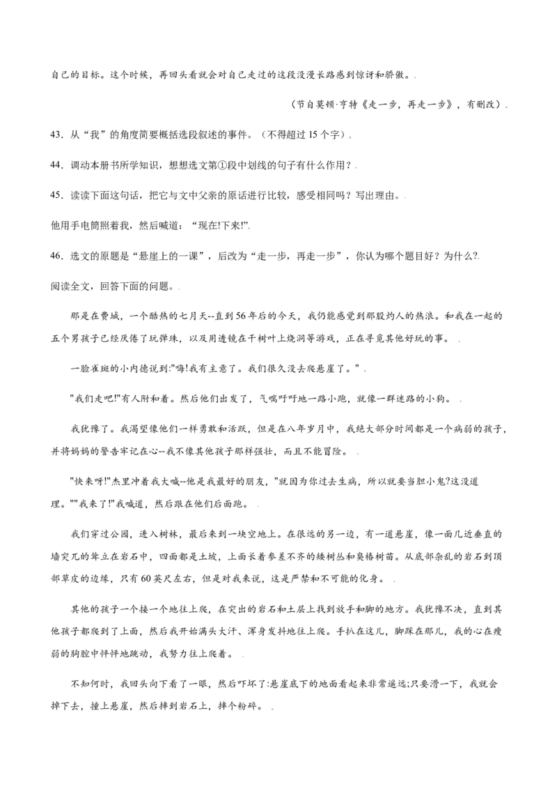 第14课走一步，再走一步(提升训练)(原卷版)_初中全科电子版试卷练习试题_语文_7上初中部编版语文练习、试卷_部编语文七年级上课时练习（048份）