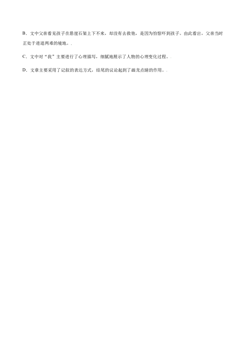 第14课走一步，再走一步(提升训练)(原卷版)_初中全科电子版试卷练习试题_语文_7上初中部编版语文练习、试卷_部编语文七年级上课时练习（048份）