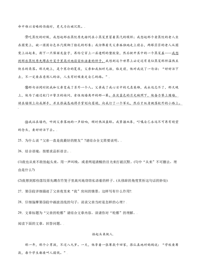第14课走一步，再走一步(提升训练)(原卷版)_初中全科电子版试卷练习试题_语文_7上初中部编版语文练习、试卷_部编语文七年级上课时练习（048份）