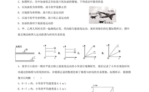月考01机械运动和声现象（原卷版）_初中全科电子版试卷练习试题_物理_8年级上册物理试题_人教版物理八年级上月考试卷（010份）