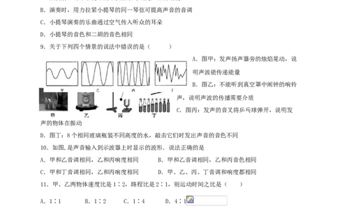月考01机械运动和声现象（原卷版）_初中全科电子版试卷练习试题_物理_8年级上册物理试题_人教版物理八年级上月考试卷（010份）