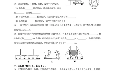 月考01机械运动和声现象（原卷版）_初中全科电子版试卷练习试题_物理_8年级上册物理试题_人教版物理八年级上月考试卷（010份）