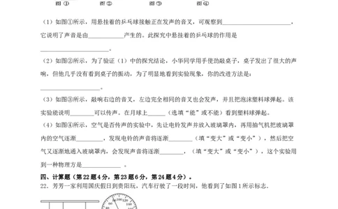 月考01机械运动和声现象（原卷版）_初中全科电子版试卷练习试题_物理_8年级上册物理试题_人教版物理八年级上月考试卷（010份）