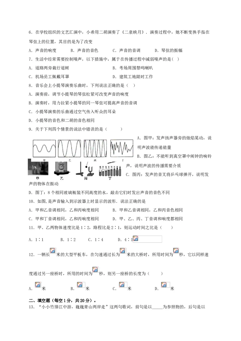 月考01机械运动和声现象（原卷版）_初中全科电子版试卷练习试题_物理_8年级上册物理试题_人教版物理八年级上月考试卷（010份）