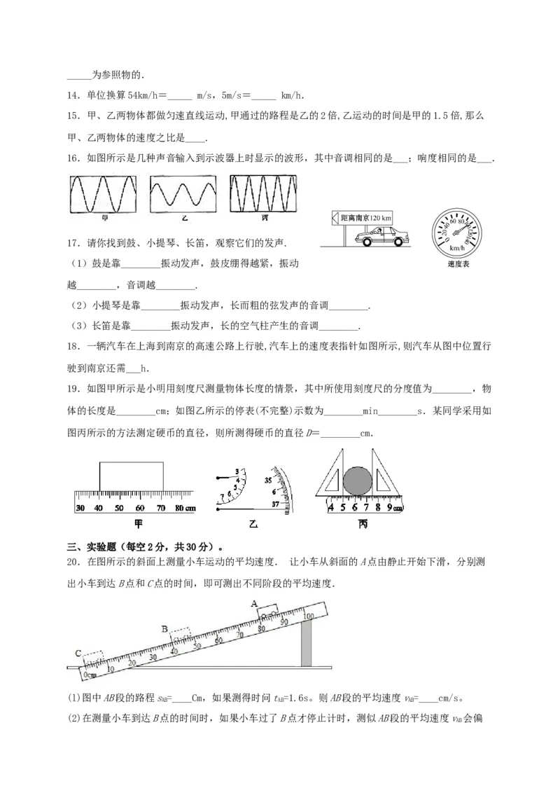 月考01机械运动和声现象（原卷版）_初中全科电子版试卷练习试题_物理_8年级上册物理试题_人教版物理八年级上月考试卷（010份）
