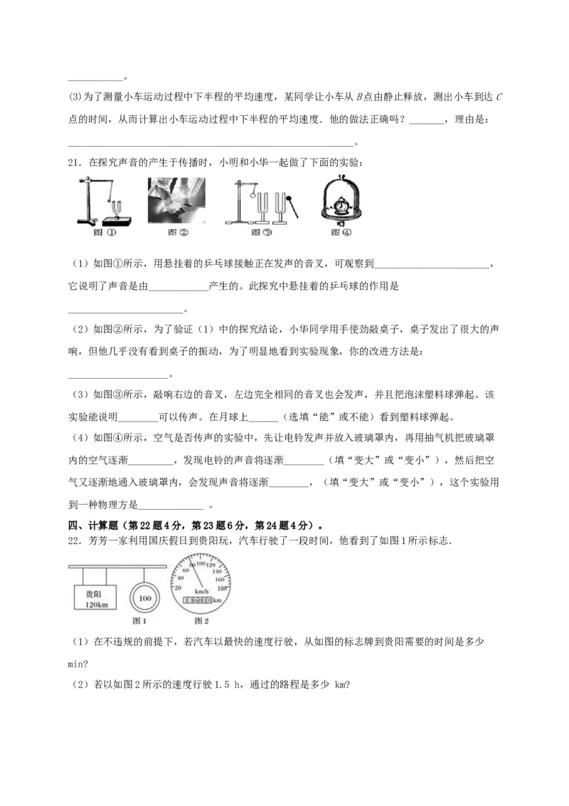 月考01机械运动和声现象（原卷版）_初中全科电子版试卷练习试题_物理_8年级上册物理试题_人教版物理八年级上月考试卷（010份）