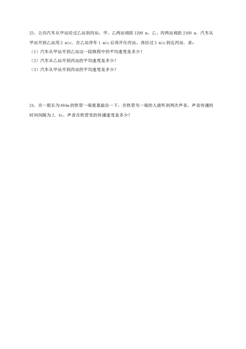 月考01机械运动和声现象（原卷版）_初中全科电子版试卷练习试题_物理_8年级上册物理试题_人教版物理八年级上月考试卷（010份）