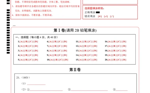 化学（扬州卷）（答题卡）_初中全科电子版试卷练习试题_化学_2024中考模拟题化学(1)_一模_化学（扬州卷）-2024年中考第一次模拟考试