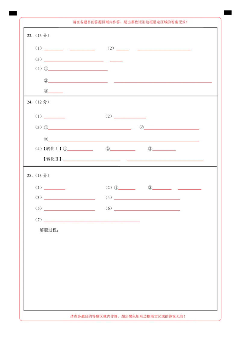 化学（扬州卷）（答题卡）_初中全科电子版试卷练习试题_化学_2024中考模拟题化学(1)_一模_化学（扬州卷）-2024年中考第一次模拟考试