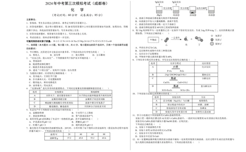 化学（成都卷）（考试版A3）_初中全科电子版试卷练习试题_化学_2024中考模拟题化学(1)_三模（36套）_化学（成都卷）
