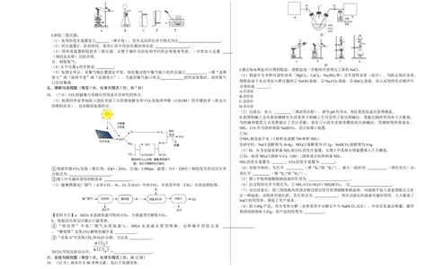 化学（成都卷）（考试版A3）_初中全科电子版试卷练习试题_化学_2024中考模拟题化学(1)_三模（36套）_化学（成都卷）