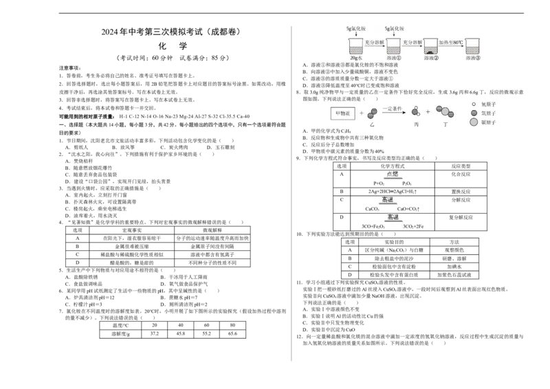 化学（成都卷）（考试版A3）_初中全科电子版试卷练习试题_化学_2024中考模拟题化学(1)_三模（36套）_化学（成都卷）