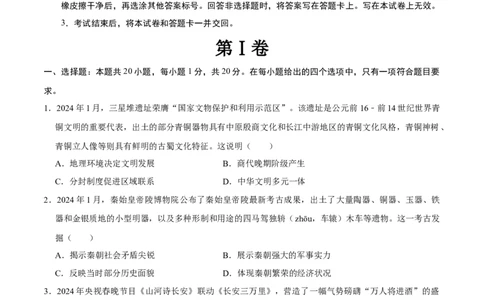 历史（河南卷）（考试版A4）_初中全科电子版试卷练习试题_历史_2024中考模拟题历史(1)_三模（34套）_历史（河南卷）