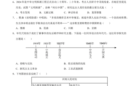 历史（河南卷）（考试版A4）_初中全科电子版试卷练习试题_历史_2024中考模拟题历史(1)_三模（34套）_历史（河南卷）