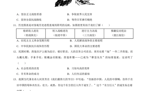 历史（河南卷）（考试版A4）_初中全科电子版试卷练习试题_历史_2024中考模拟题历史(1)_三模（34套）_历史（河南卷）