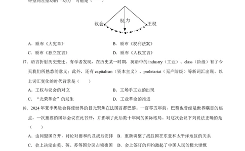历史（河南卷）（考试版A4）_初中全科电子版试卷练习试题_历史_2024中考模拟题历史(1)_三模（34套）_历史（河南卷）
