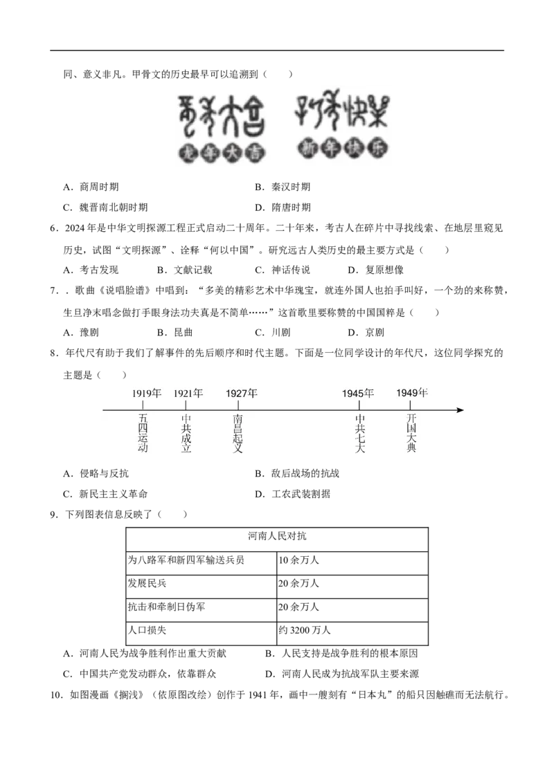 历史（河南卷）（考试版A4）_初中全科电子版试卷练习试题_历史_2024中考模拟题历史(1)_三模（34套）_历史（河南卷）