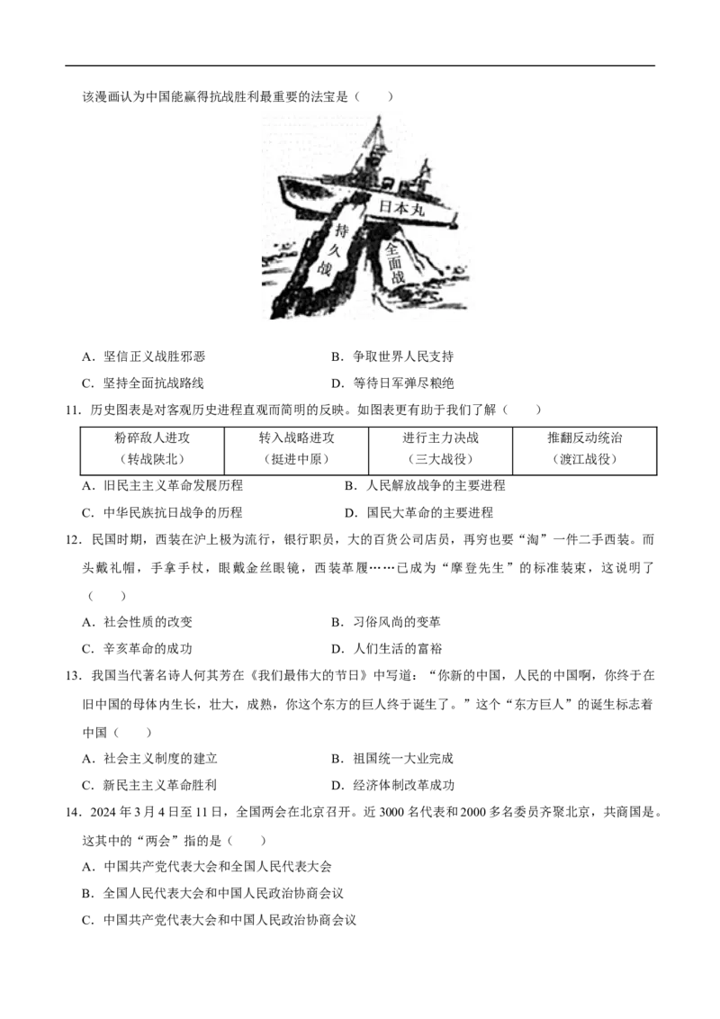 历史（河南卷）（考试版A4）_初中全科电子版试卷练习试题_历史_2024中考模拟题历史(1)_三模（34套）_历史（河南卷）