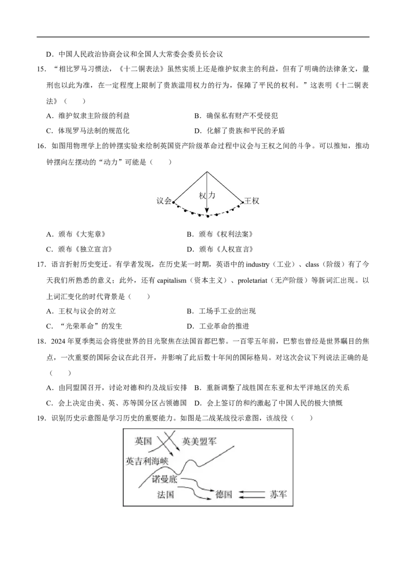 历史（河南卷）（考试版A4）_初中全科电子版试卷练习试题_历史_2024中考模拟题历史(1)_三模（34套）_历史（河南卷）