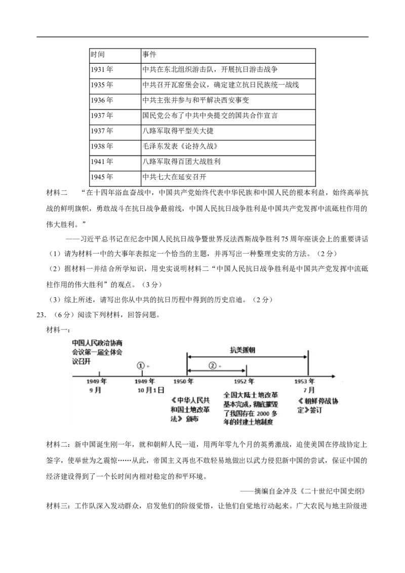 历史（河南卷）（考试版A4）_初中全科电子版试卷练习试题_历史_2024中考模拟题历史(1)_三模（34套）_历史（河南卷）