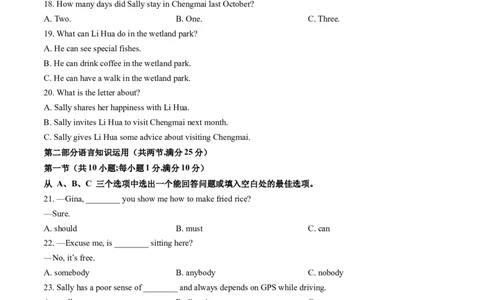 英语（海南卷）（考试版A4）_初中全科电子版试卷练习试题_英语_2024中考模拟题英语(1)_二模_英语（海南卷）-：2024年中考第二次模拟考试