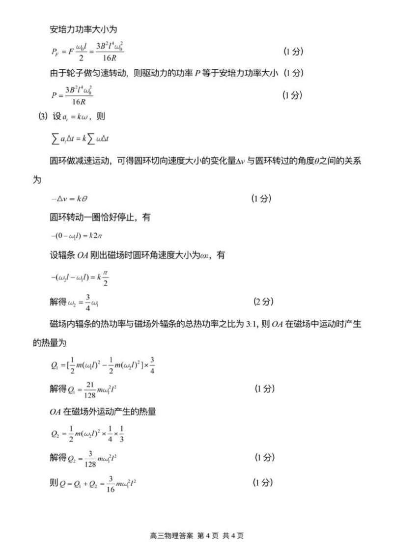 2026届江苏省苏锡常镇四市高三一模教学情况调研（一）物理试题（含答案）_2024-2026高三（6-6月题库）_2026年03月高三试卷