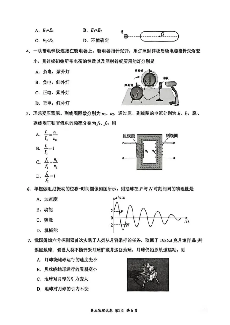 2026届江苏省苏锡常镇四市高三一模教学情况调研（一）物理试题（含答案）_2024-2026高三（6-6月题库）_2026年03月高三试卷