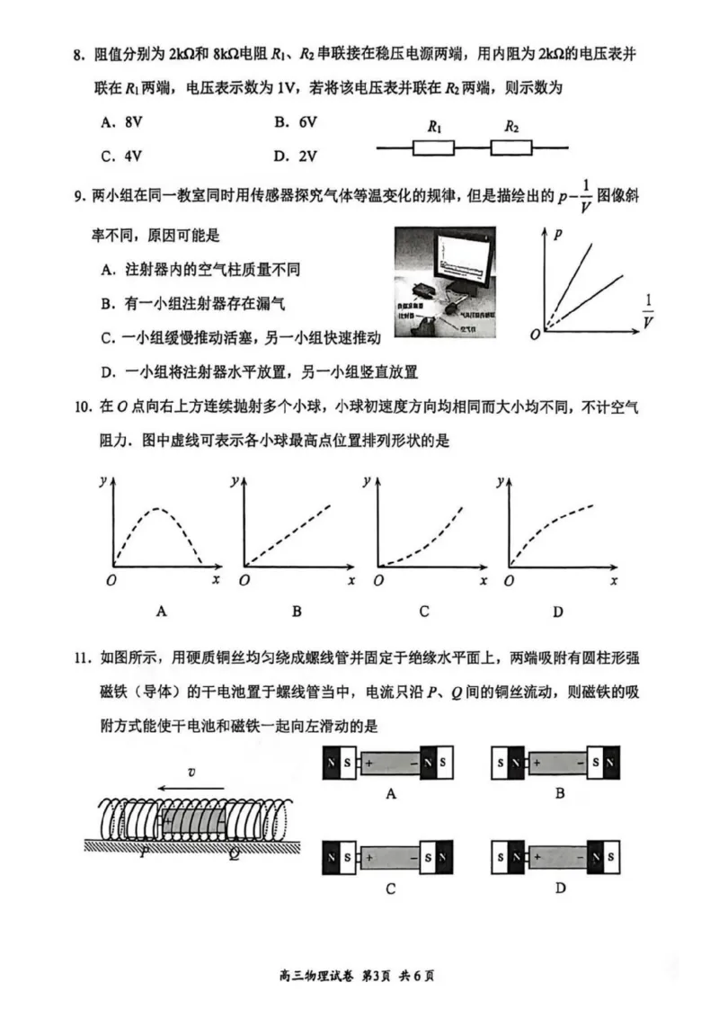 2026届江苏省苏锡常镇四市高三一模教学情况调研（一）物理试题（含答案）_2024-2026高三（6-6月题库）_2026年03月高三试卷
