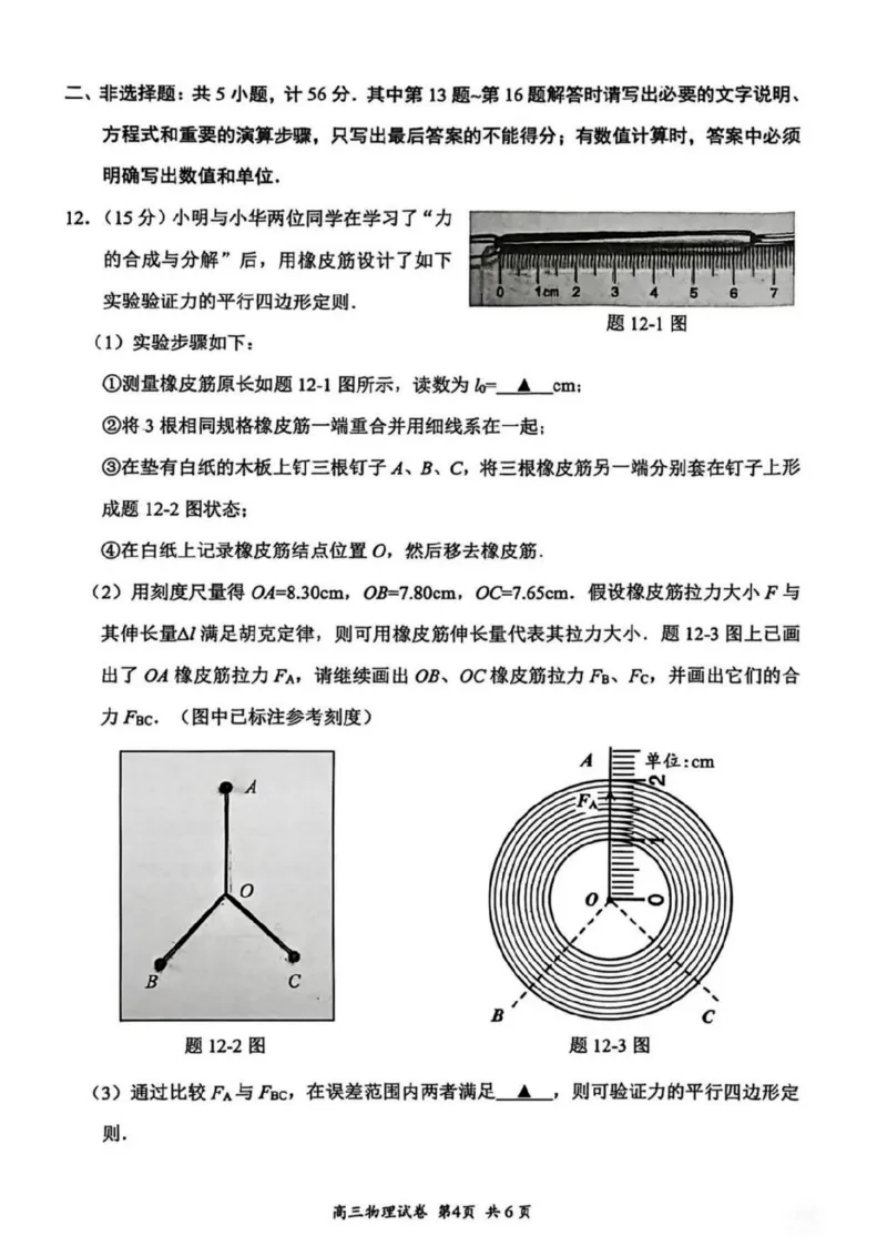 2026届江苏省苏锡常镇四市高三一模教学情况调研（一）物理试题（含答案）_2024-2026高三（6-6月题库）_2026年03月高三试卷