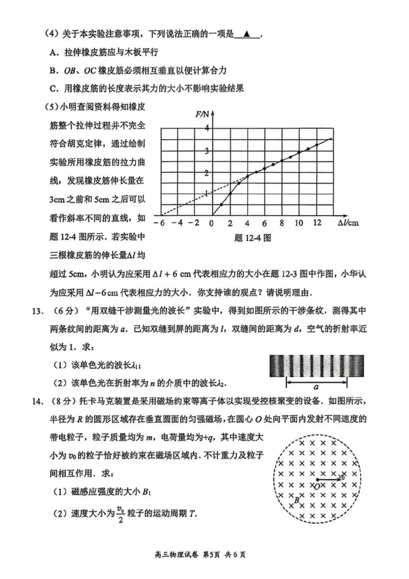 2026届江苏省苏锡常镇四市高三一模教学情况调研（一）物理试题（含答案）_2024-2026高三（6-6月题库）_2026年03月高三试卷