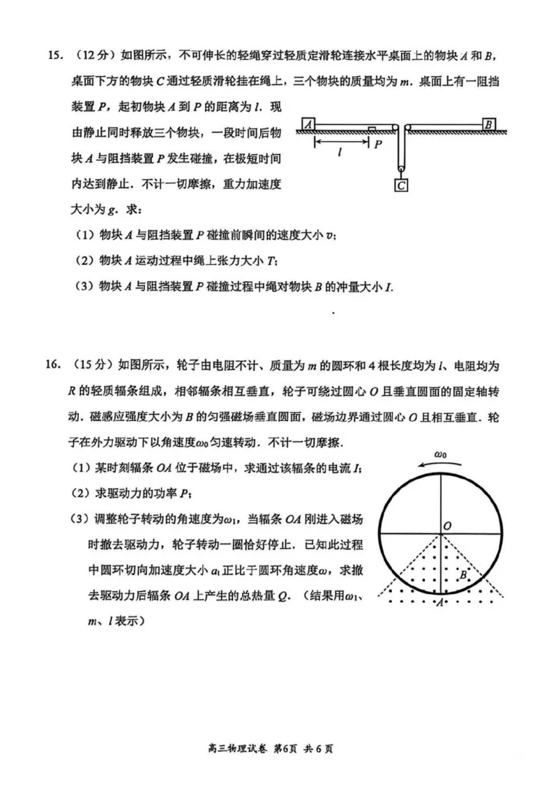 2026届江苏省苏锡常镇四市高三一模教学情况调研（一）物理试题（含答案）_2024-2026高三（6-6月题库）_2026年03月高三试卷