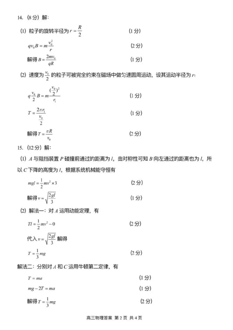 2026届江苏省苏锡常镇四市高三一模教学情况调研（一）物理试题（含答案）_2024-2026高三（6-6月题库）_2026年03月高三试卷