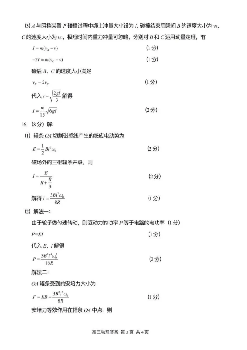 2026届江苏省苏锡常镇四市高三一模教学情况调研（一）物理试题（含答案）_2024-2026高三（6-6月题库）_2026年03月高三试卷