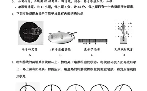 2026届江苏省苏锡常镇四市高三一模教学情况调研（一）物理试题（含答案）_2024-2026高三（6-6月题库）_2026年03月高三试卷