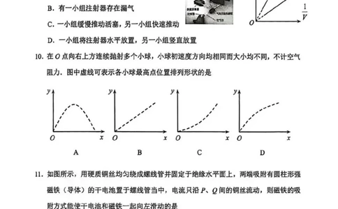 2026届江苏省苏锡常镇四市高三一模教学情况调研（一）物理试题（含答案）_2024-2026高三（6-6月题库）_2026年03月高三试卷