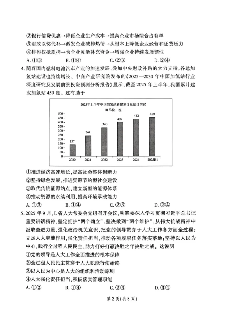 2026届百师联盟高三下学期开年考政治试题_2024-2026高三（6-6月题库）_2026年03月高三试卷_2603062026届百师联盟高三下学期开年考