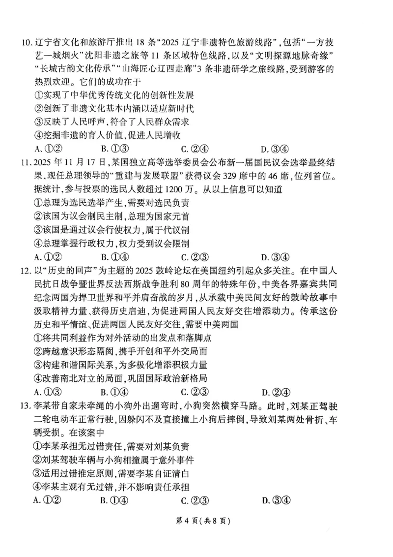 2026届百师联盟高三下学期开年考政治试题_2024-2026高三（6-6月题库）_2026年03月高三试卷_2603062026届百师联盟高三下学期开年考