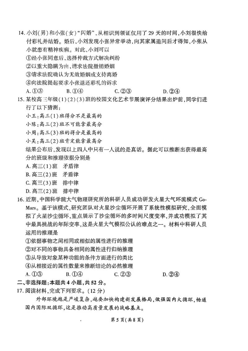 2026届百师联盟高三下学期开年考政治试题_2024-2026高三（6-6月题库）_2026年03月高三试卷_2603062026届百师联盟高三下学期开年考