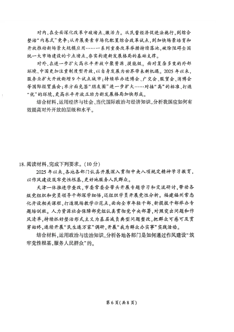 2026届百师联盟高三下学期开年考政治试题_2024-2026高三（6-6月题库）_2026年03月高三试卷_2603062026届百师联盟高三下学期开年考